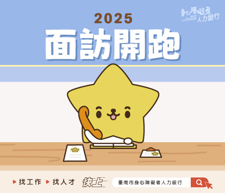 面訪開跑(另開新視窗)