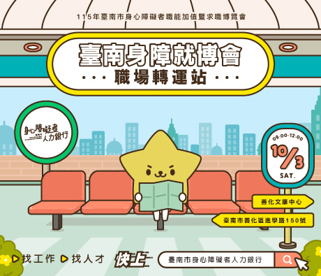 身障就博會(另開新視窗)